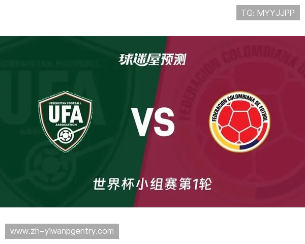 乌兹别克斯坦vs哥伦比亚今晚比赛直播时间与观看指南 乌兹别克斯坦vs哥伦比亚今晚比赛直播时间与观看指南