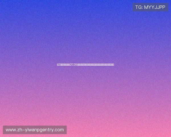 新2皇冠娱乐城分析2026世界杯明星球员，展现他们在赛场上的精彩表现与战术布局