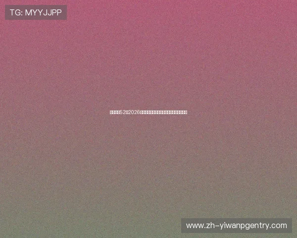 永利娱乐52:2026年世界杯最佳球员盘点与明星球员表现分析 永利娱乐52:2026年世界杯最佳球员盘点与明星球员表现分析